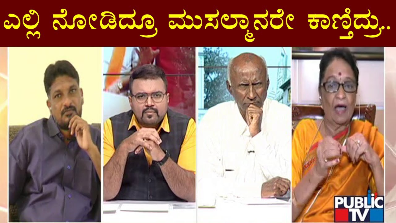 Discussion On Idgah Maidan Issue | Public TV