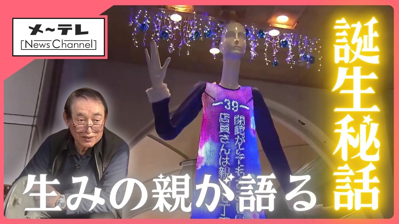名古屋駅のシンボル・ナナちゃんの“生みの親”が長野県に健在　半世紀前の誕生秘話…10姉妹の計画も (26/02/18 14:27)