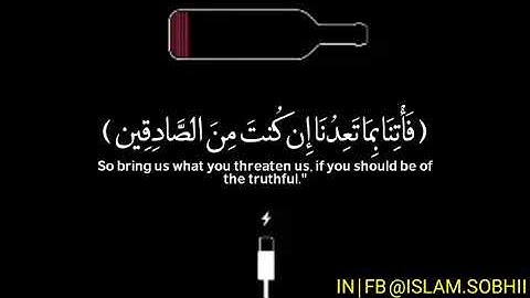 قَالُوا يَا نُوحُ قَدْ جَادَلْتَنَا فَأَكْثَرْتَ جِدَالَنَا .. بصوت القارئ " اسلام صبحي "