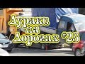 ДУРАКИ НА ДОРОГАХ #25. Подборка ДТП и АВАРИЙ. Неудачные водители.  МАЙ 2017