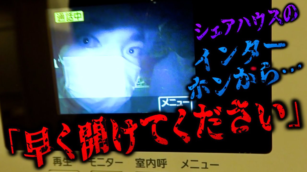 【ヤバい】家に自称「シェアハウスのプロ」が押しかけてきた