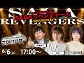 佐賀競馬|佐藤哲三＆AKI＆稲富菜穂【SAGAリベンジャーズ】6＃24