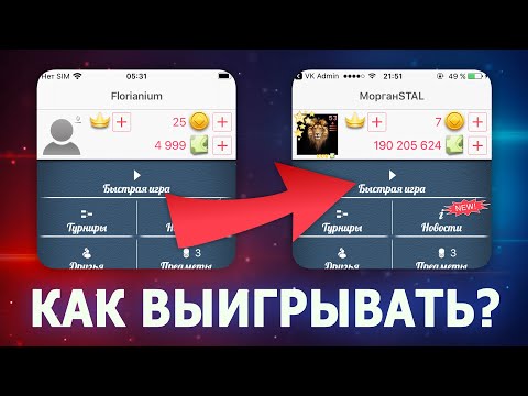 ВЫИГРЫШНАЯ ТАКТИКА в ДУРАК ОНЛАЙН