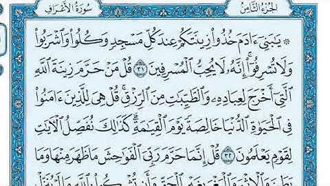 سورة الاعراف 31-34 توجيهي 2006 بقراءة الشيخ ماهر المعيقلي