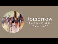 私の歌声の記録【tomorrow/キャロル・マールス・ディーンハイム】