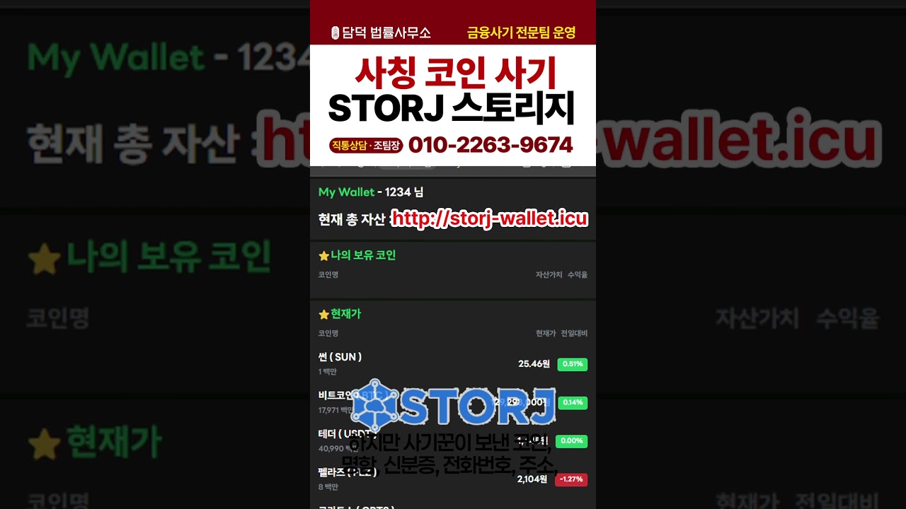 STORJ 스토리지 코인 사칭 사기, 대출 사기, 개인정보유출 사기 - YouTube