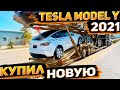 Приехала Наконец моя Tesla Model Y ! Разгрузка и Получение в США . Заказ Авто из Америки