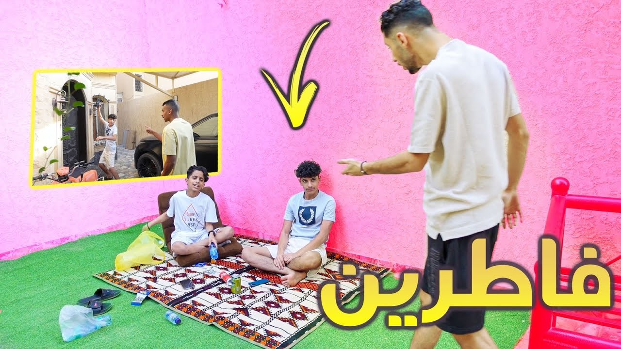 مقلب الفطور في رمضان !😱 انقلب جد وتهاوشوا 🤣😭