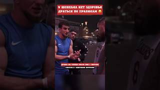 😂 У Шовхала Нет Здоровья Драться По Правилам #Шовхал #Mma #Popmma