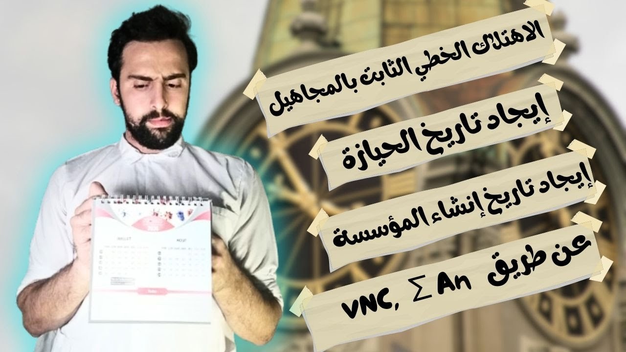 كيفية ايجاد تاريخ انشاء المؤسسة