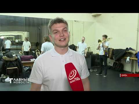 Орловчан пригласили послушать джаз!