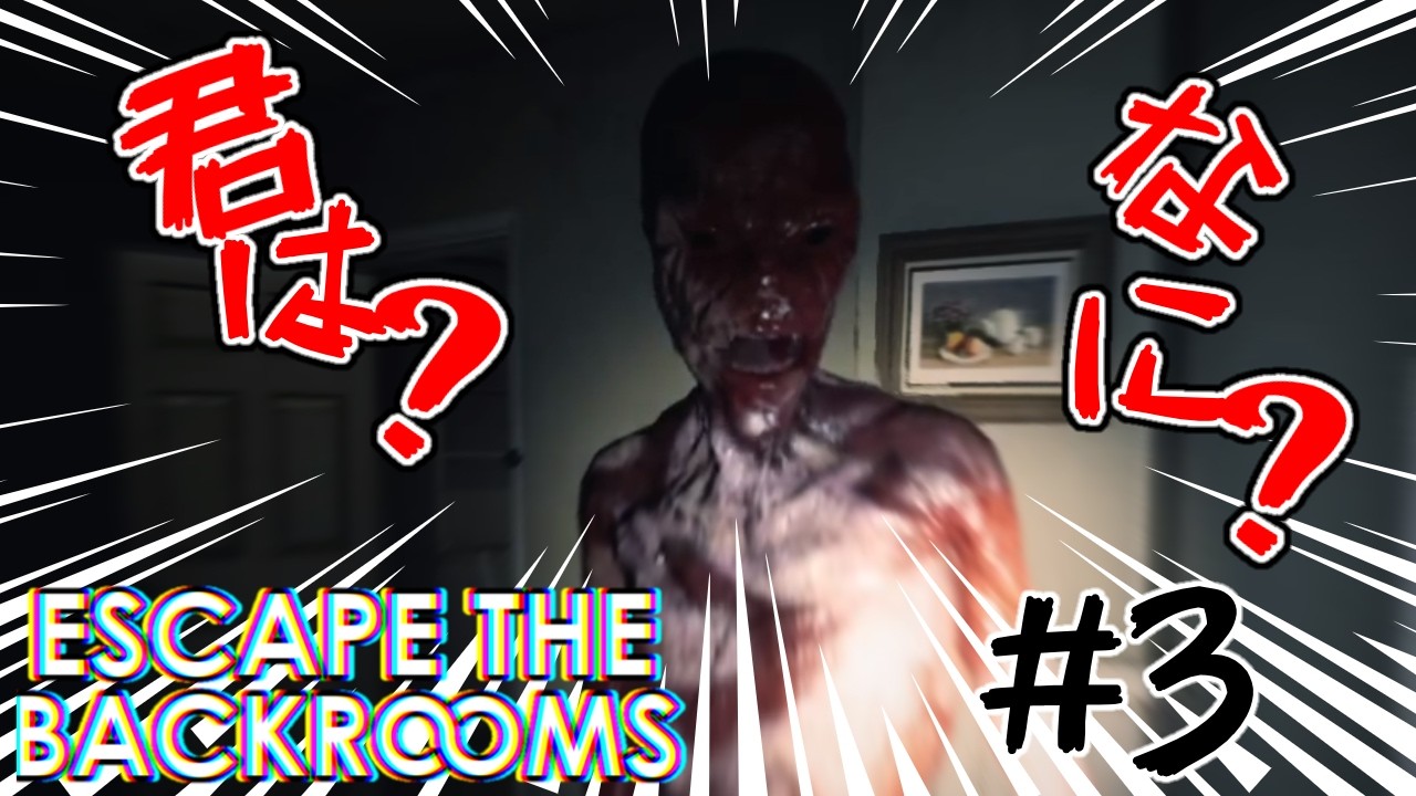 【ESCAPE THE BACKROOMS #3】うーん、神ゲーですね！（白目）