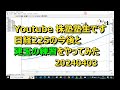 日経225の建玉、そして今後を考える　YouTube株塾塾生です