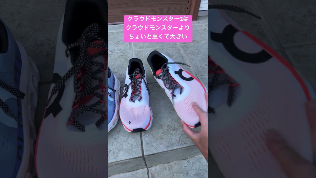 安価 ワタナベ クラウドモンスター、クラウドモンスター2、アディゼロSL2を履き 靴