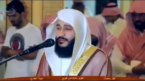 لن تخسر استمع لسورة المعارج الشيخ عبدالرحمن بن جمال العوسي خاشعه