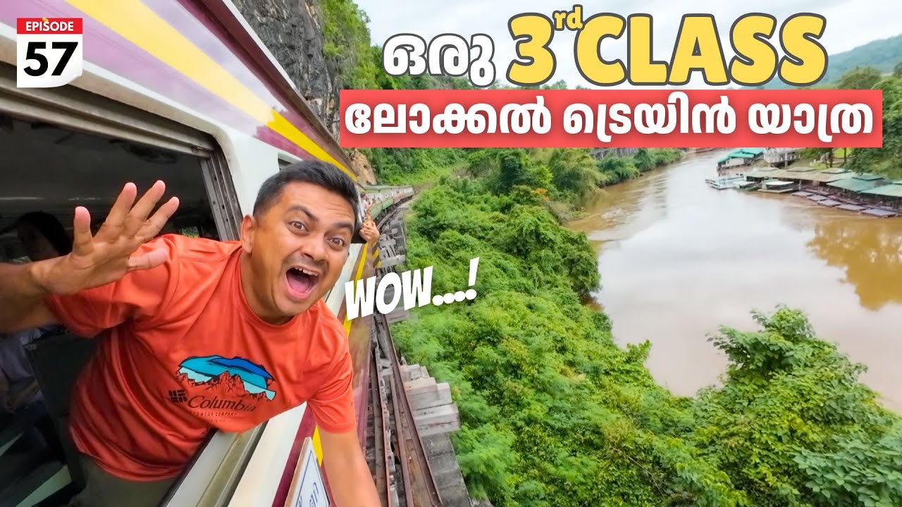 EP #57 ഒരു Third Class Local Train യാത്ര in Thailand | Bangkok to Kanchanaburi 🚂