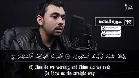 Ahmed Suwaidan- القران الكريم تلاوة سورة الفاتحة بصوت احمد سويدان