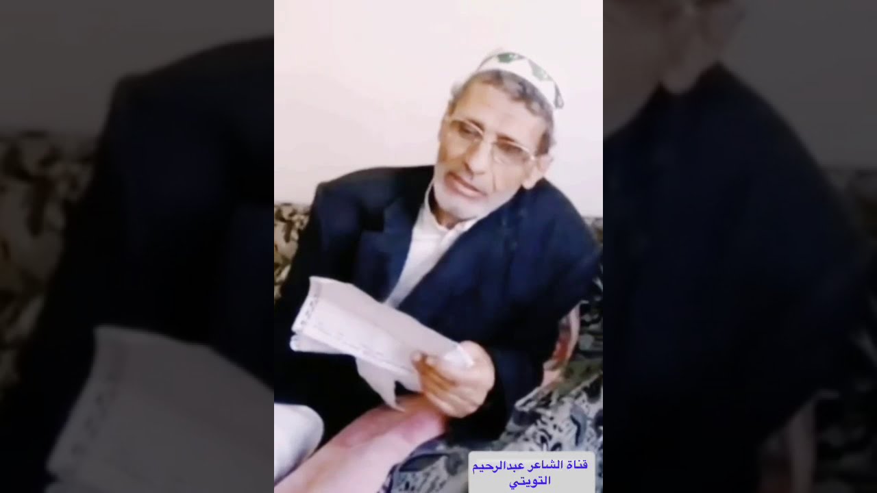 قصيدة غزلية للشاعر عبدالرحيم التويتي رحمه الله قالها في المدينة المنورة عام 1963