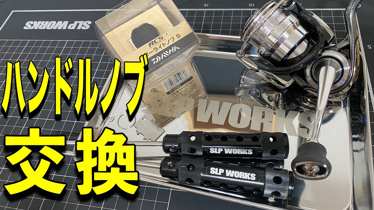 3 車椅子アングラーがイグジストのハンドルノブを変えてみたｯ