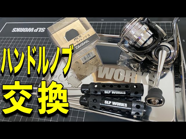 3 車椅子アングラーがイグジストのハンドルノブを変えてみたｯ