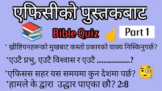 बाईबलको Important Question and answers | नेपाली बाईबलबाट प्रशन | Bible Quiz | एफिसी पुस्तकबाट 📚 screenshot 5
