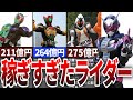 【驚愕】もっとも稼いだのは‥？興行収入から考える仮面ライダーの魅力【ゆっくり解説】