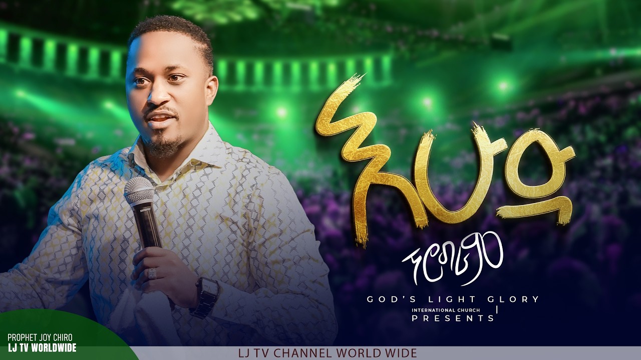 🛑የእሁድ የአምልኮ ፕሮግራም  በቀጥታ ስርጭት ‼️ከነብይ ጆይ ጭሮ ጋር/