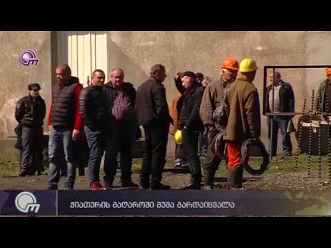 ჭიათურის მაღაროში მუშა გარდაიცვალა