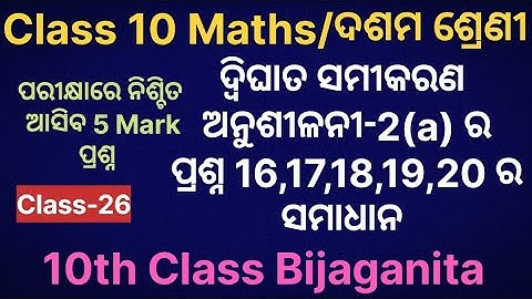 Anusilani 2a No.16,17,18,19,20 Solutions Class 10 Quadratic Equation Odia Medium