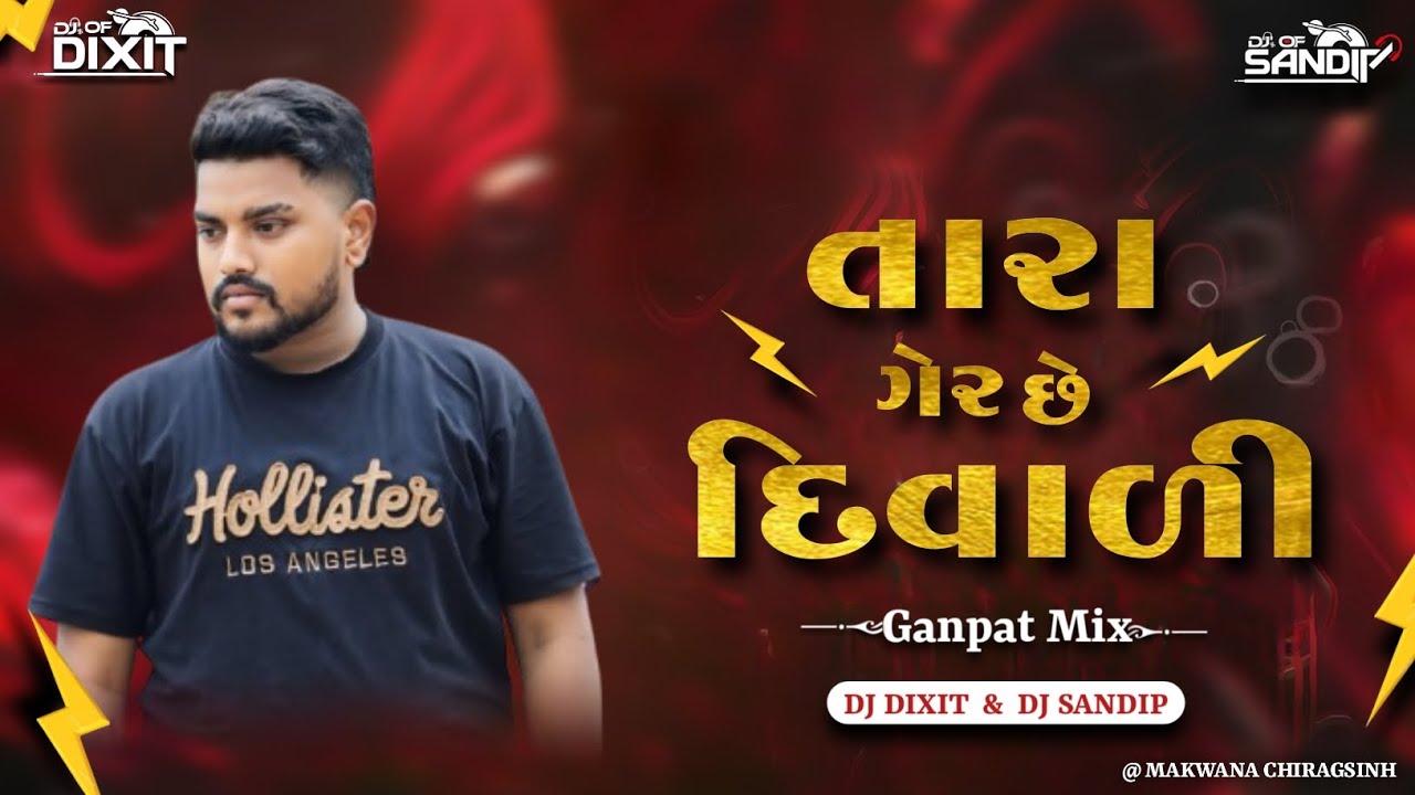 Tare Gher Diwali Mara Dil Ma Hadage Holi || Dilip Thakor ll GANPAT MIX ( DJ DIXIT ZALA X DJ SANDIP 