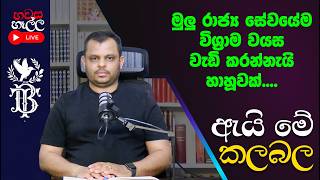 🔴 LIVE | හවස හෑල්ල | 2026.07.13 | Bharatha Thennakoon