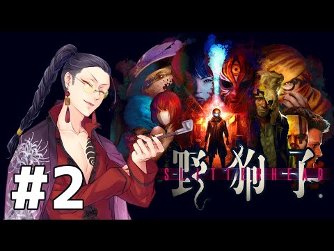 【 野狗子: Slitterhead 】頭でっかいな～　個人Vtuber//初見/実況 　＃２