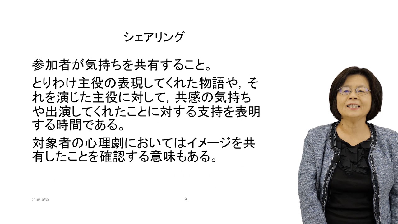 髙原朗子「心理劇基礎用語」