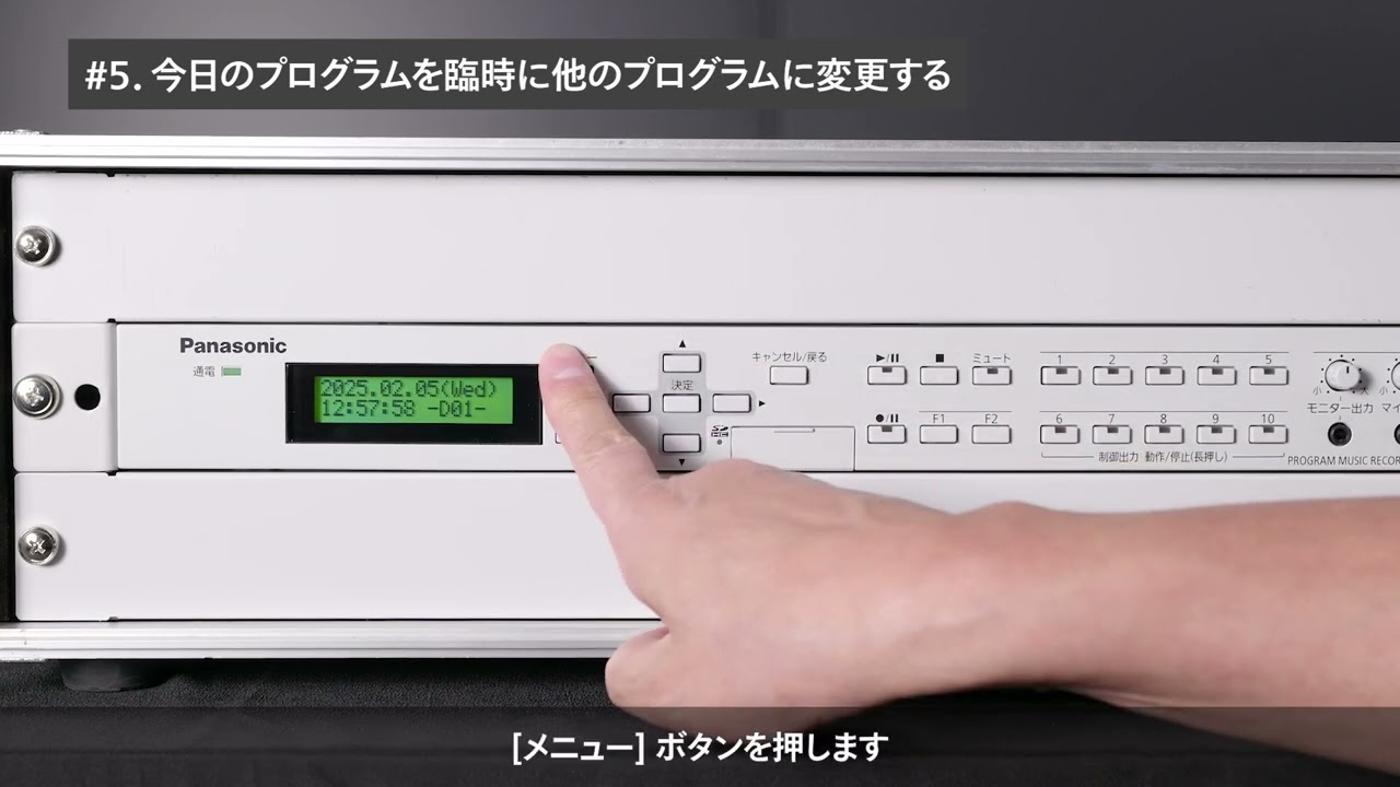 WZ-PT340_♯5.今日のプログラムを臨時に他のプログラムに変更する