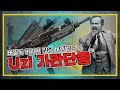 [건들건들] 12.버릴 듯 버리지 않은 버림받은 너 - 우지 기관단총