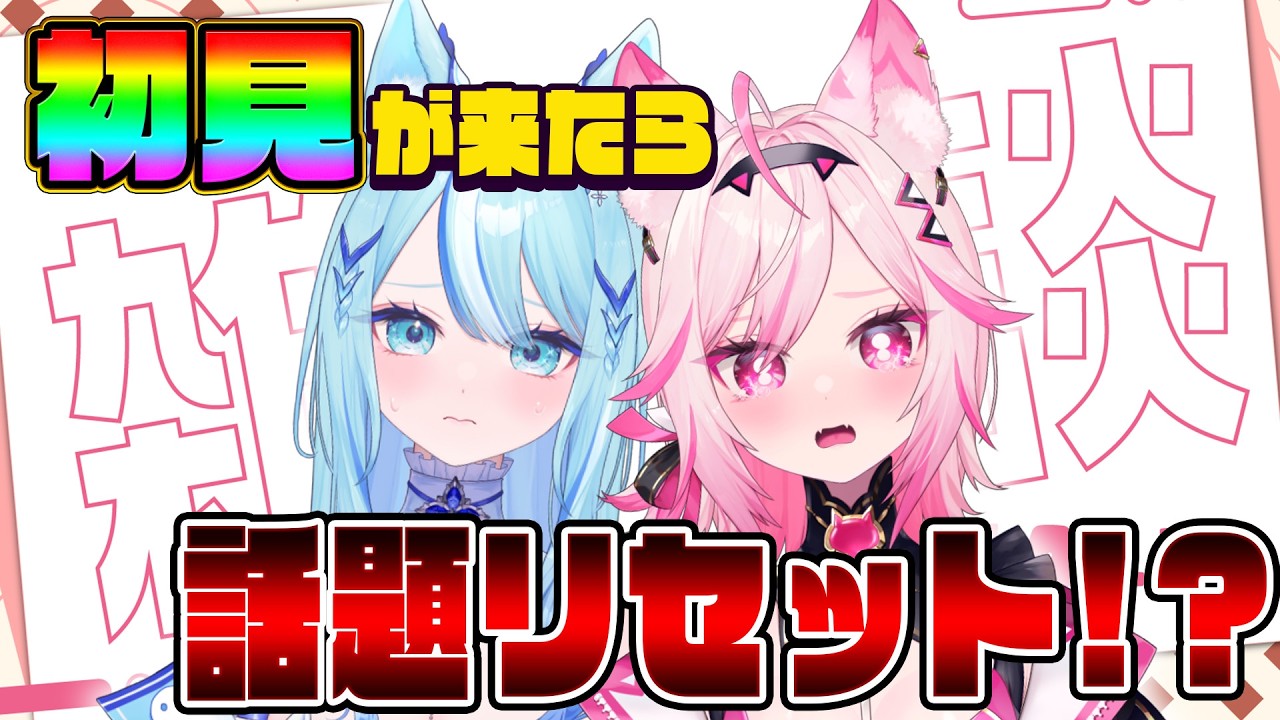 【耐久配信!】ゾロ目登録者を見たい!!初見コメが来たら強制話題変更!? 【#電脳無職旅団 /#VTuber】