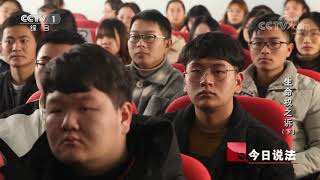 《今日说法》 20200820 生命权之诉(下)| CCTV今日说法官方频道