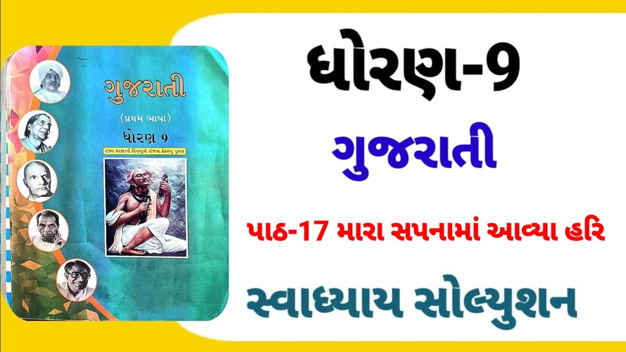 Std 9 gujarati ch 17 swadhyay solution | dhoran 9 gujarati path 17 ...