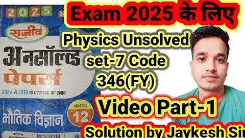 Part-1 Physics 12th Unsolved Set-7 2024 ,Code no 346(FY) #Physics_Unsolved #mk_sir_study #jaykeshsir
