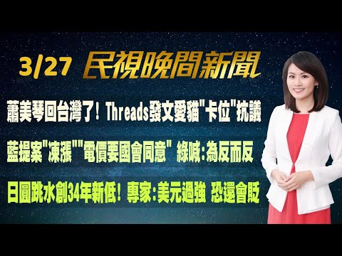 【#民視七點晚間新聞】 Live直播 2024.03.27 晚間大頭條：寶林茶室案2死4重症! 66歲男腹瀉30多次