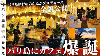 【爆誕】バリ島旅行のみかたのカフェ「Warung shisha by mikata」を大公開!No.307