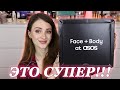 РАСПАКОВКА АДВЕНТ КАЛЕНДАРЯ ASOS | Потрясающая выгода!