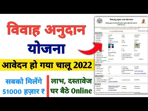 shadi anudan apply online 2022 up | vivah anudan form kaise bhare | up shadi anudan online form