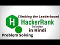 Climbing the Leaderboard || Hackerrank Solution || Java || Hindi