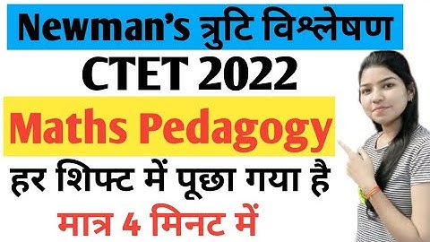Ctet Maths Pedagogy/ Newman Error Analysis / हर बार पूछा जाता है