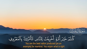 تلاوة رائعة || من سورة آل عمران || كنتم خير أمة أخرجت للناس....