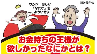 【アニメ 読み聞かせ絵本】愛する大切さを教える絵本|子供向け教育 | アニメ | 動画 |