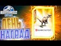 Легендарный День - Jurassic World The Game #102