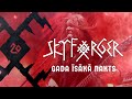 SKYFORGER – „Gada Īsākā Nakts“ live at KILKIM ŽAIBU XX