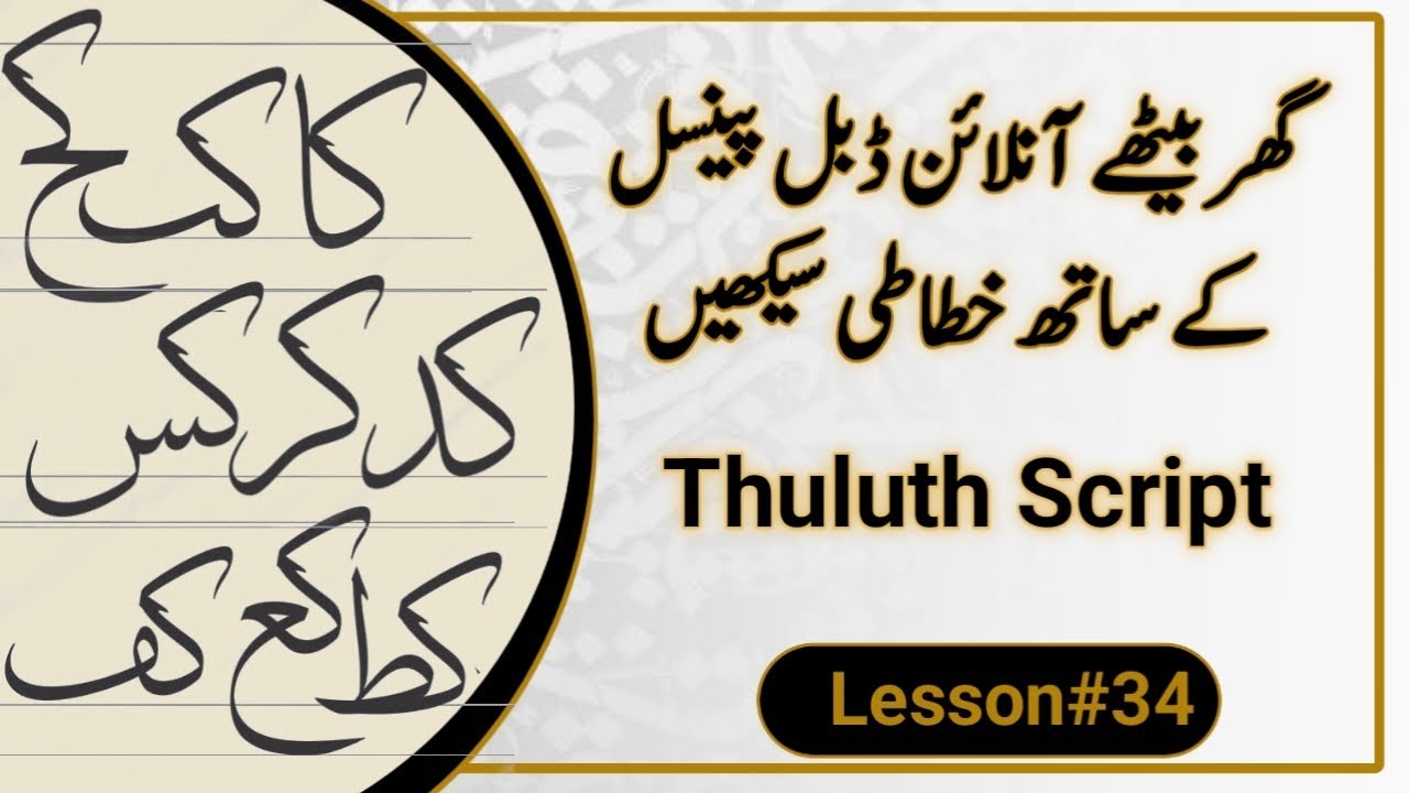 Double Pencil Arabic Calligraphy For Beginners/Thuluth Script/ Murakibat Series Of Kaaf